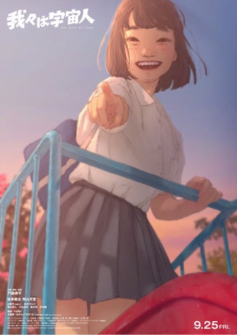 Konatsu in the official We Are Aliens anime movie visual